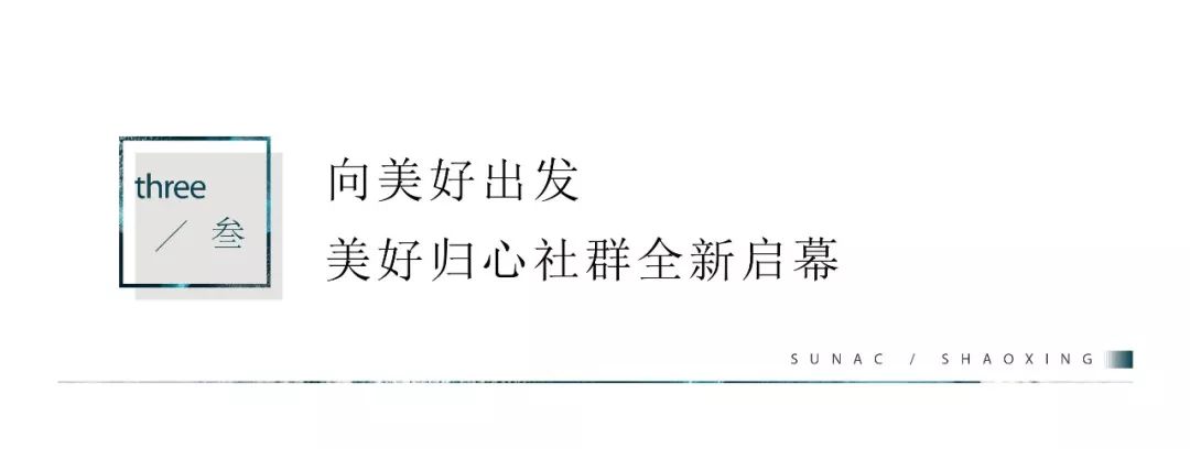 融创越州府社群活动正式启幕诚邀归心合伙人
