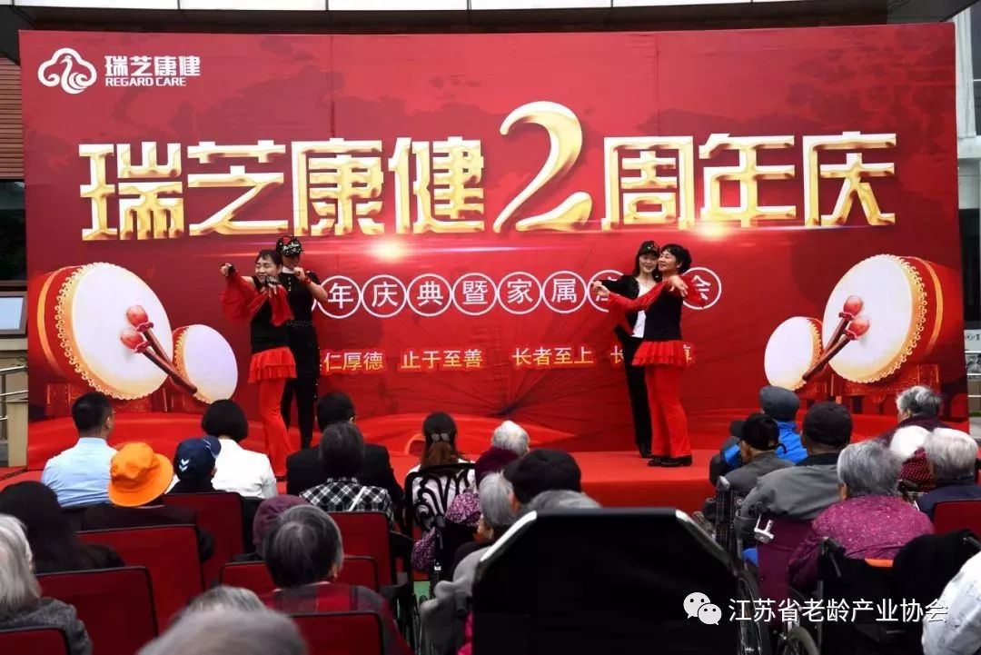 会员动态瑞芝康健南京瑞芝康健老年公寓举办2周年庆典