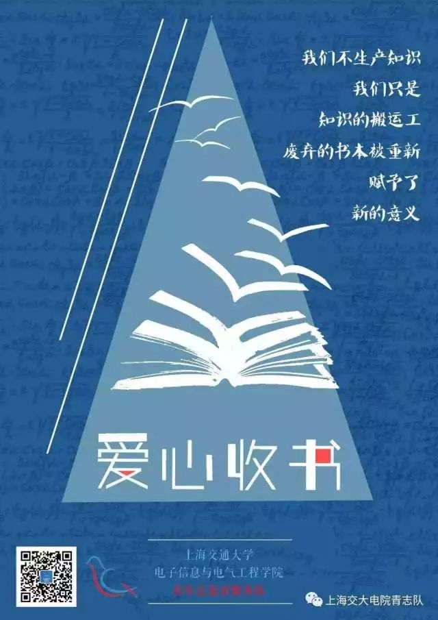 电院青志队2019爱心收书收衣活动预热