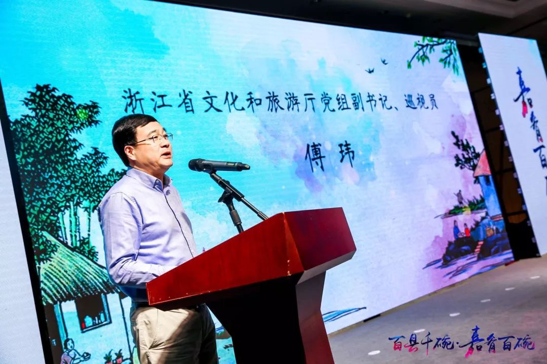 浙江省文化和旅游厅党组副书记,巡视员傅玮对活动的举办表示热烈祝贺.
