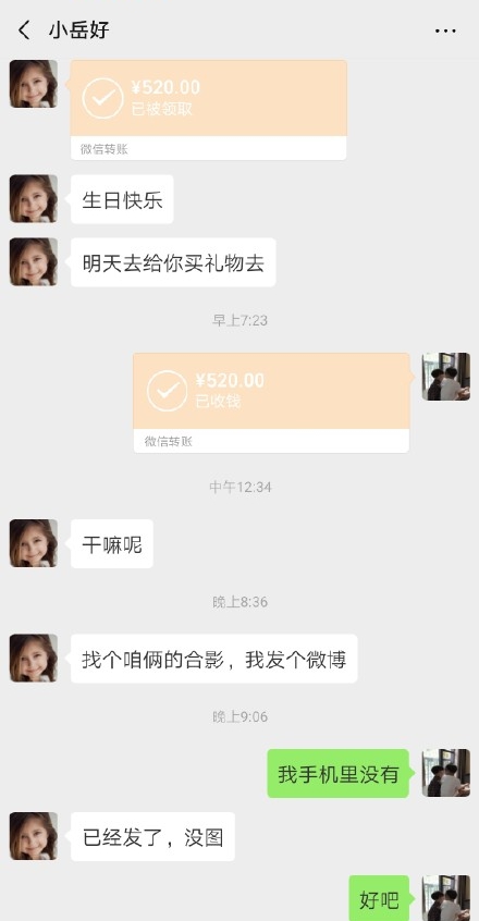 岳云鹏在老婆生日时发了个红包郑敏收下了钱后就消失不见