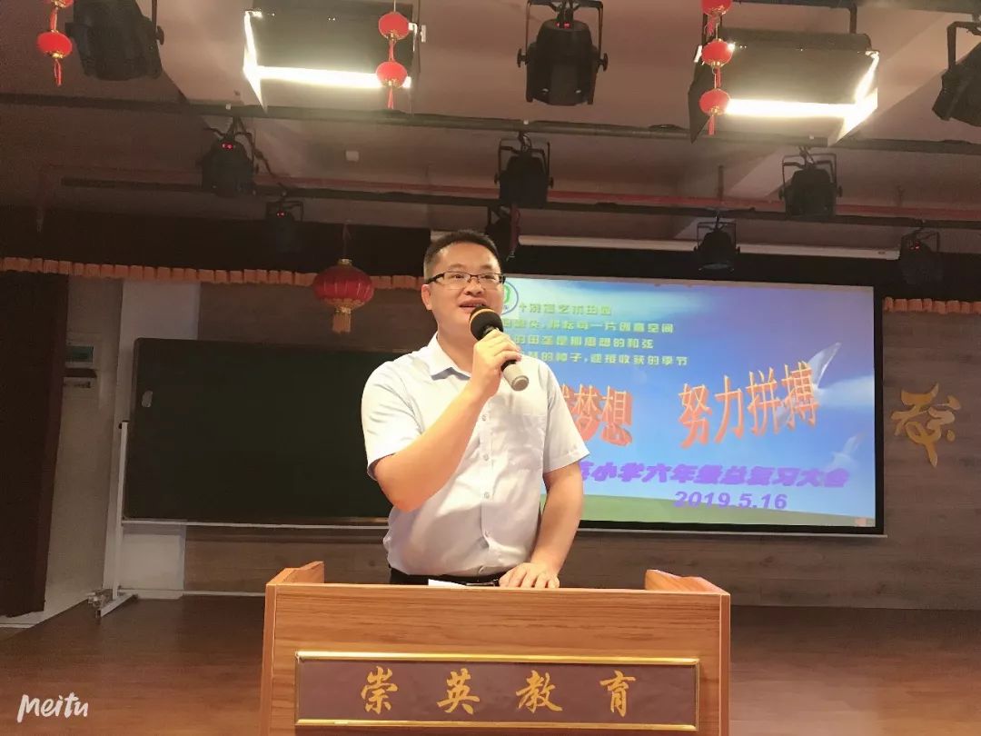 崇英小学举行六年级毕业会考总复习动员暨誓师大会