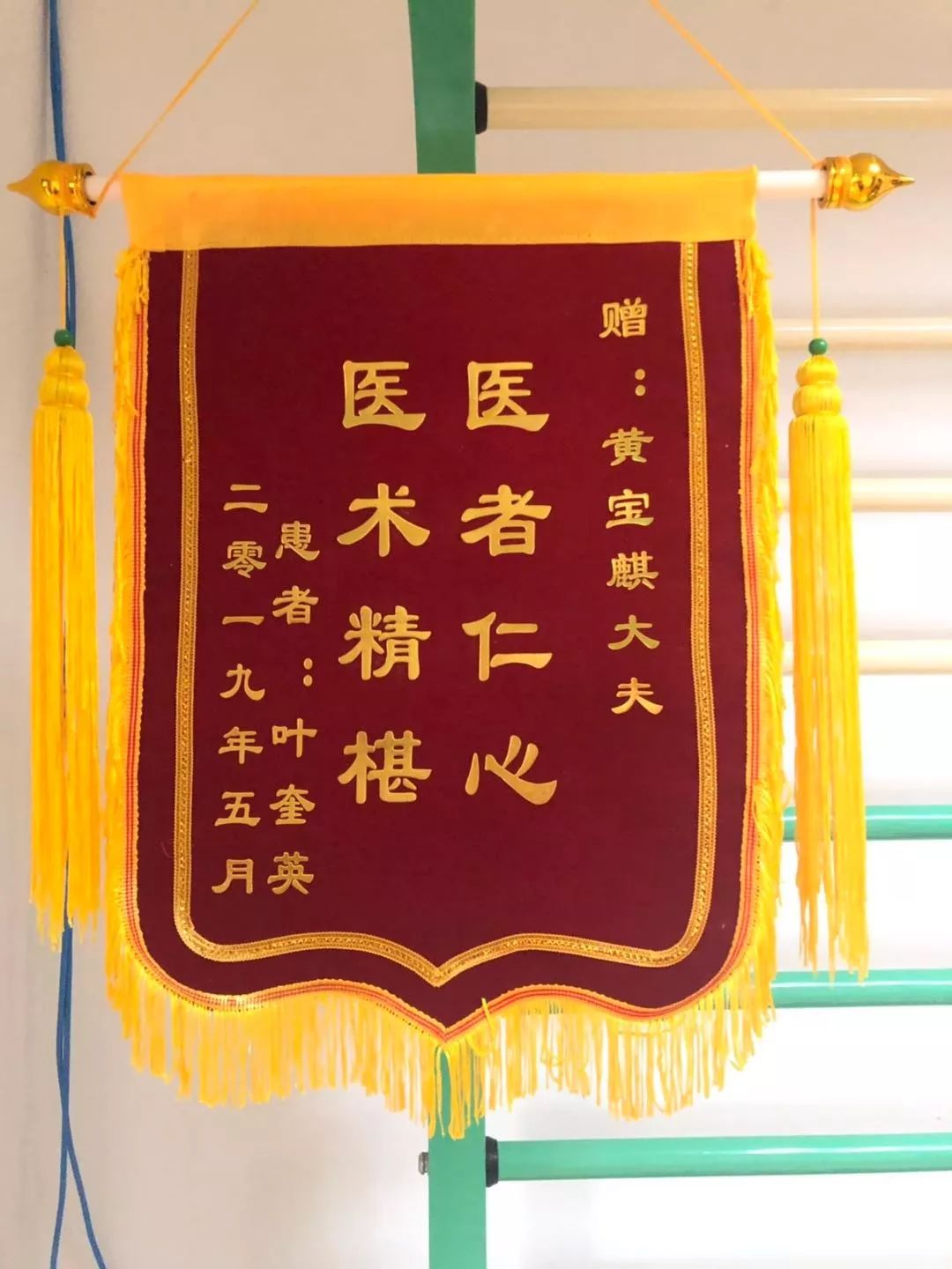 医者仁心"字样的锦旗送到了香河园社区卫生服务中心一层的中医科诊室