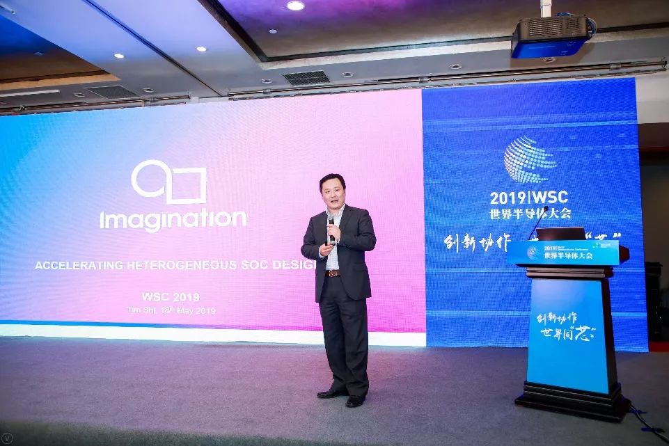 imagination出席世界半导体大会,分享先进ip技术助力产业创新