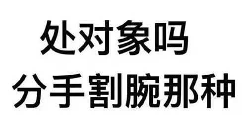 撩妹表情包我缺的是表情包吗我缺的是妹子