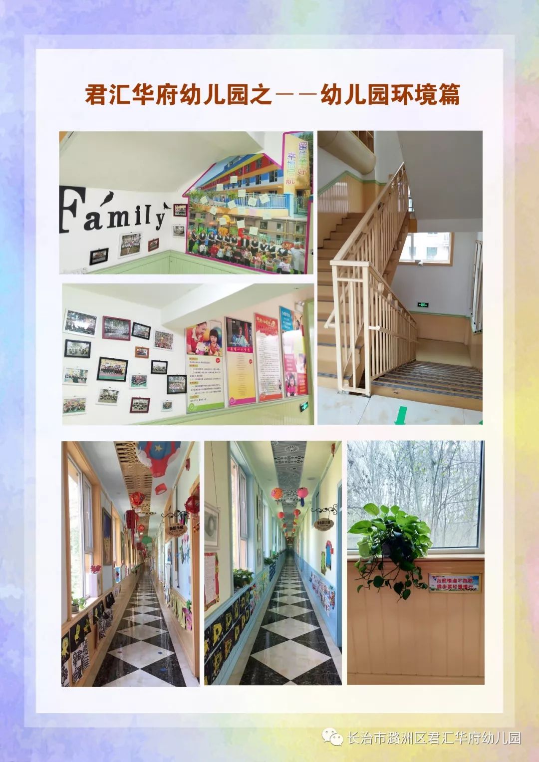 君汇华府幼儿园-----规范办园篇君汇华府幼儿园-----主题教育篇君汇