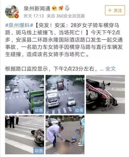 不幸身亡被撞飛後又遭碾壓騎電動車橫穿馬路時近日 就有一名女子自殺