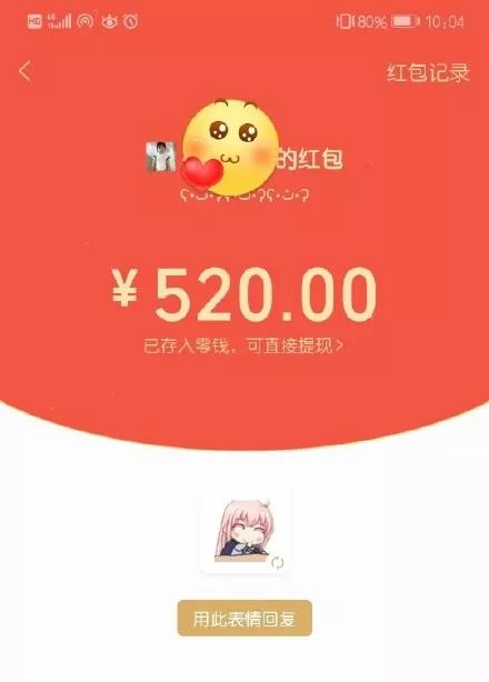 今天微信红包上限叒调整到520元网友男人心最累的一天