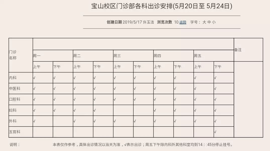 00 注意 挂号提前十五分钟结束校医院急诊时间本院校本部实行24小时