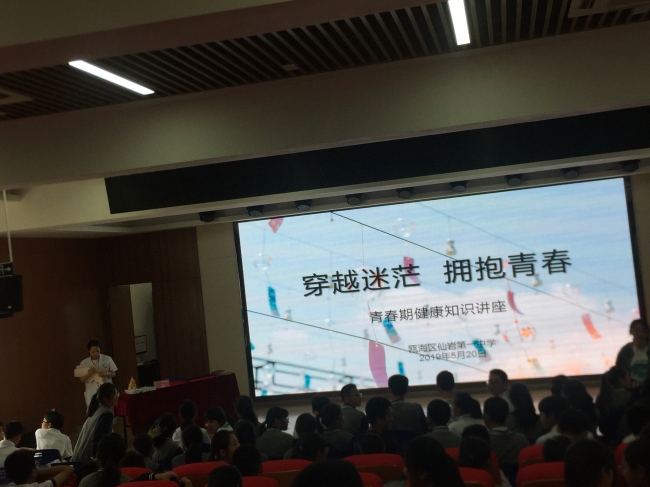 "穿越迷茫拥抱青春"知识讲座走进仙岩一中