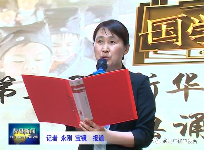 费县第五届新华书店杯国学小名士经典诵读电视大赛举行