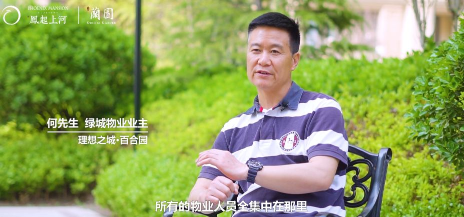 业主说选择这个物业公司我认为物有所值