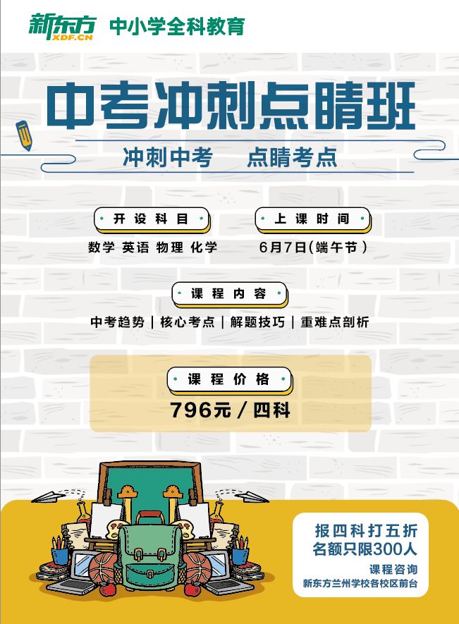 中考冲刺点睛班火热报名中