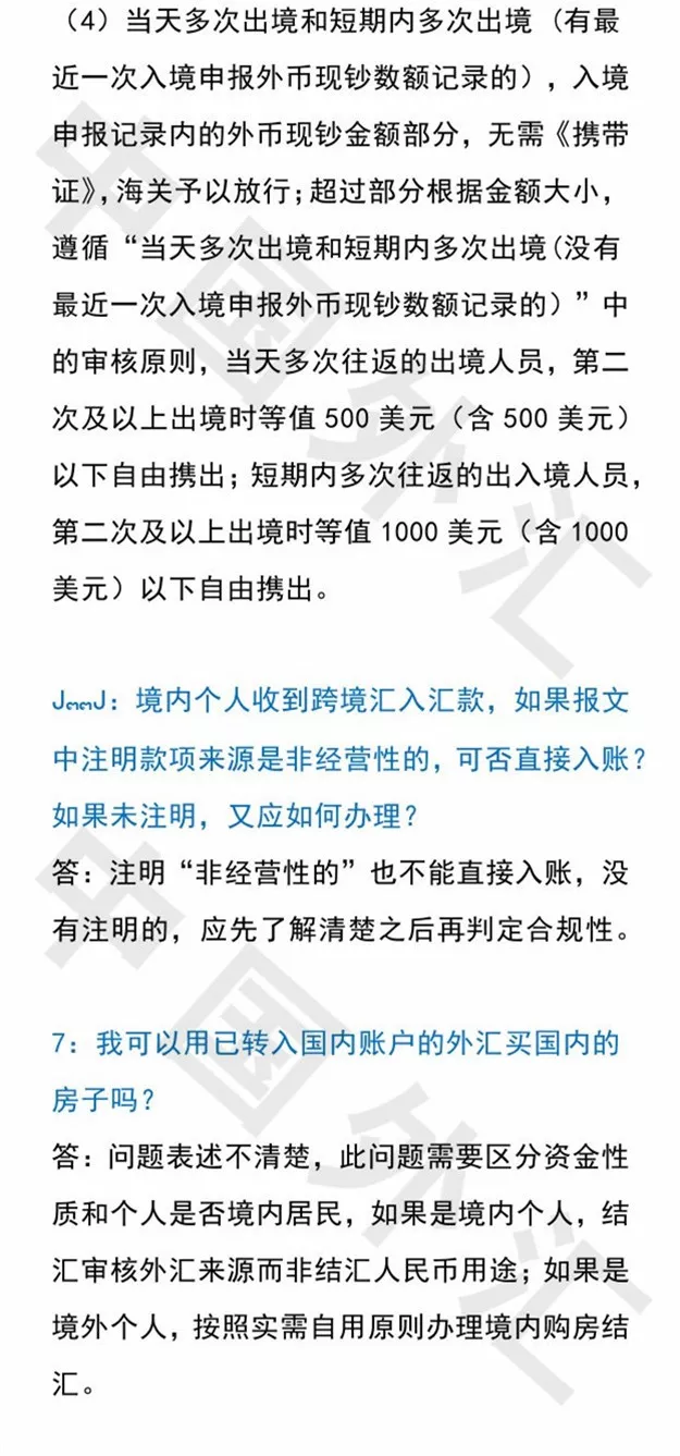 汇一汇丨No.140 个人账户 外币现钞