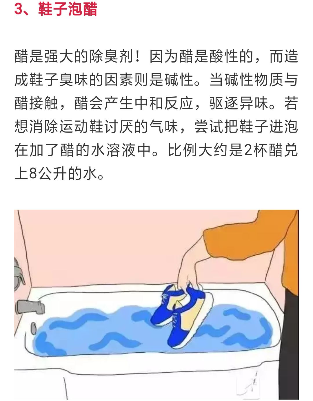 下面就和大家分享一下洗鞋的方法,既可以去除鞋子异味还让鞋底白净