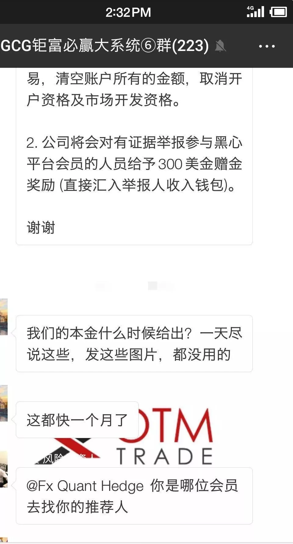 gcg钜富金融骗局，投资者出金一个月都没有到账