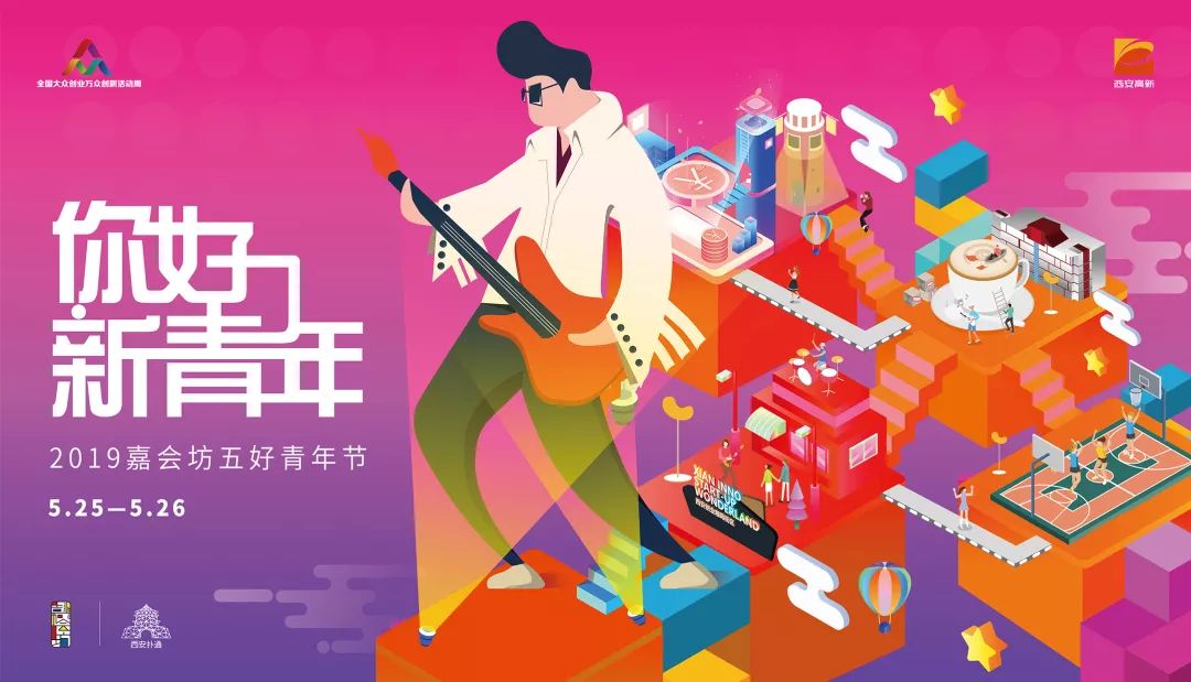 嘉会坊五好青年节 | 青春洋溢,躁动西安夏日时光