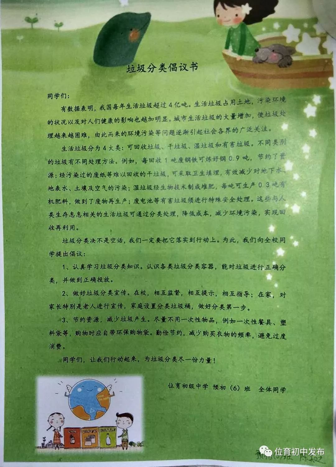 垃圾分类从我做起位育学子在行动