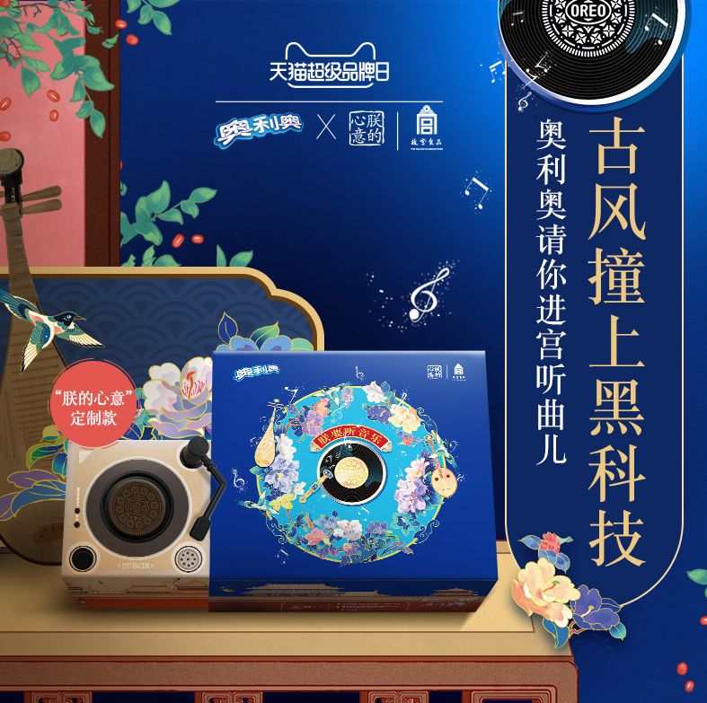 和奥利奥出的这一组海报朕甚是欢"玺"本宫驻颜有"蜜"方文案十分配合