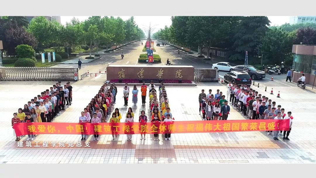 520最暖告白宿迁学院万人快闪我爱您中国