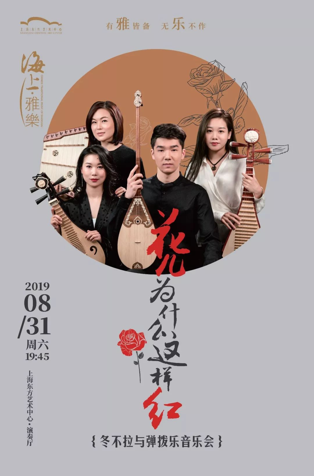 闵慧芬二胡声腔化艺术·汝艺音乐会