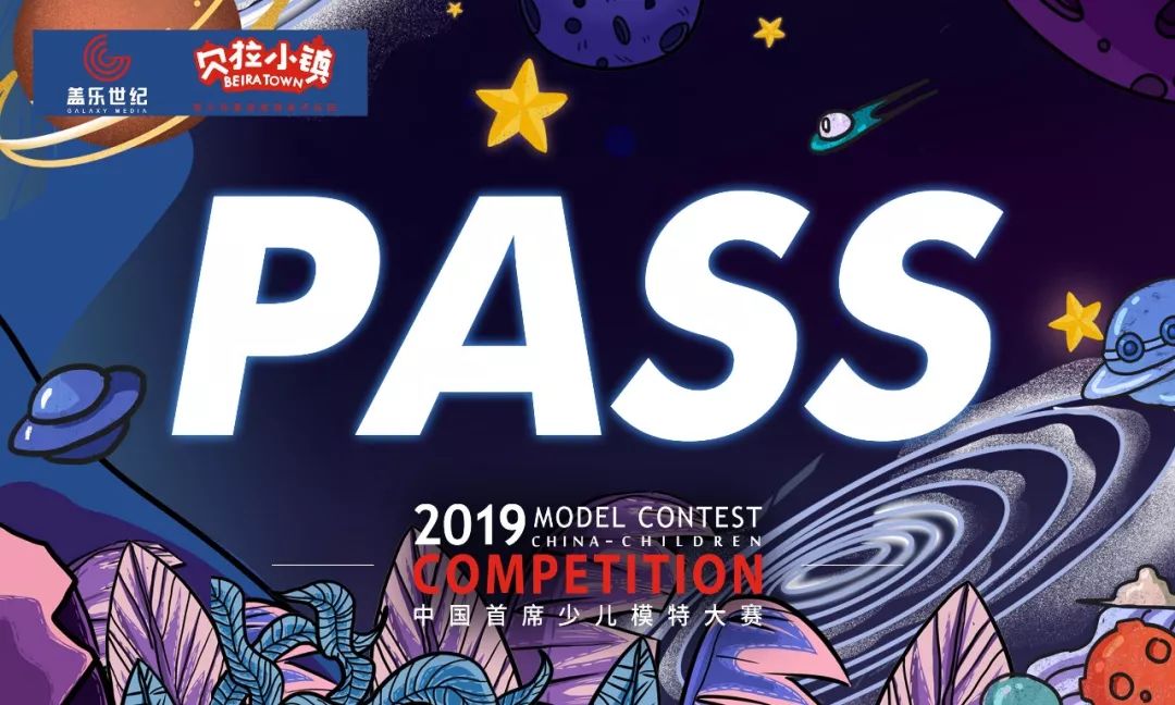 5,拿到pass卡的选手到咨询处登记成绩,领取造梦计划飞船通行证.