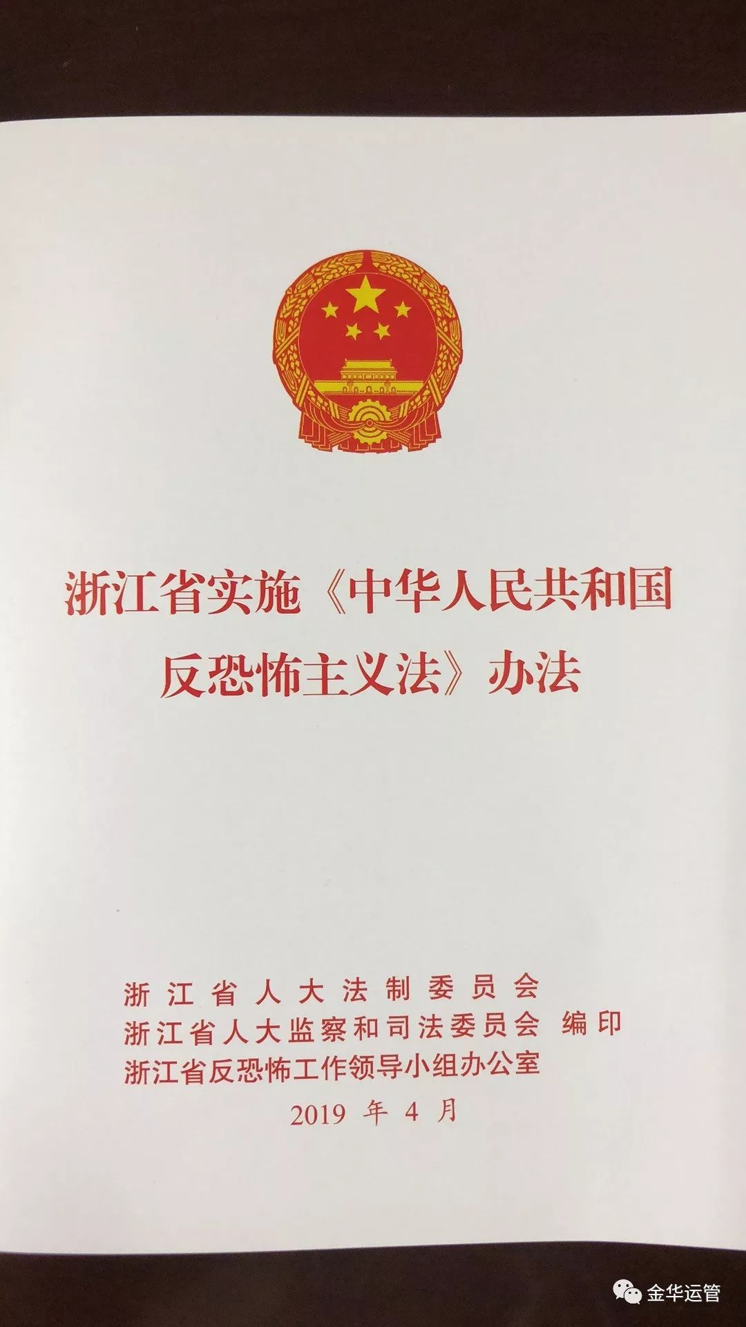 市运管局开展《浙江省实施 中华人民共和国反恐怖主义法>办法》宣贯