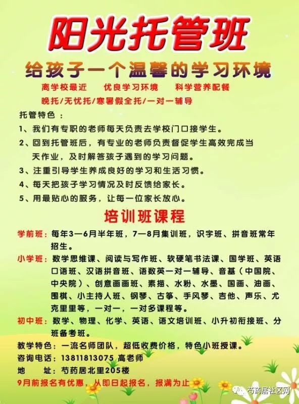 阳光教育芍药居暑期幼小衔接班托管班招生