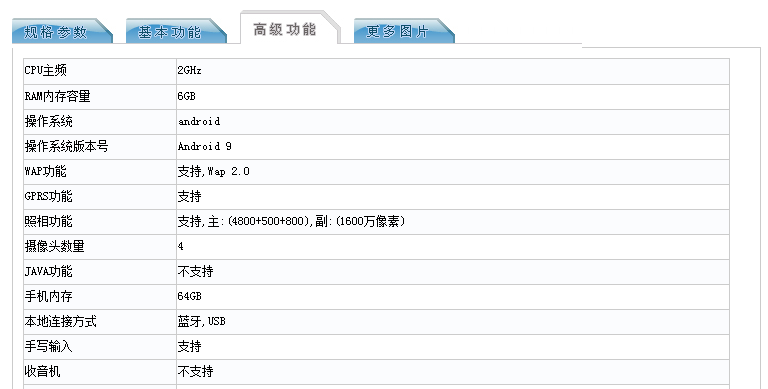 魅族16xs详细参数曝光:屏幕指纹 后置三摄