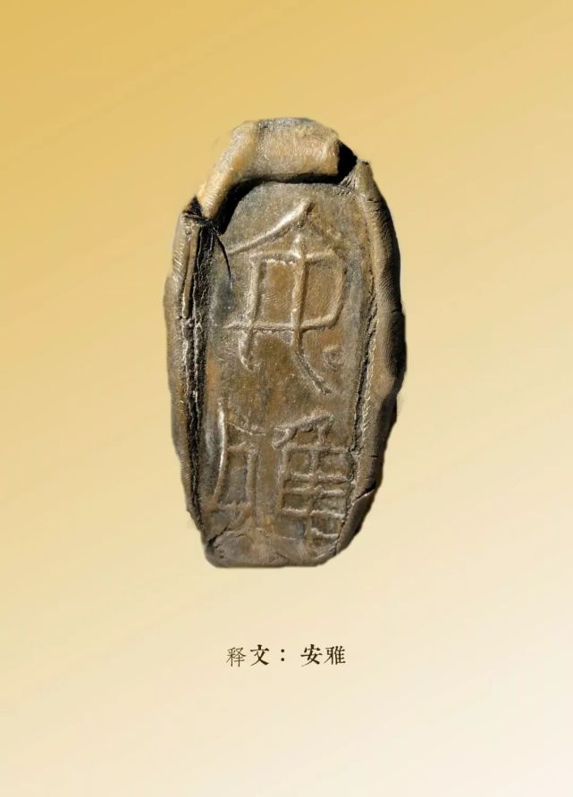 "起风——当代青年篆刻家封泥印邀请展"迁安开展