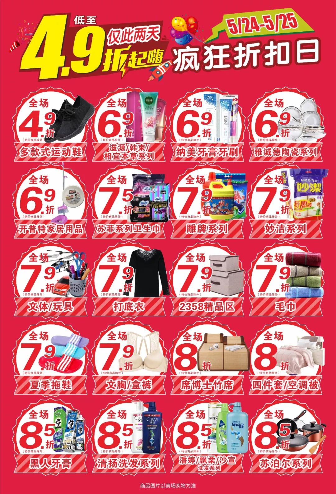 松阳万家惠超市折扣盛宴,4.9折起全场折扣看这里