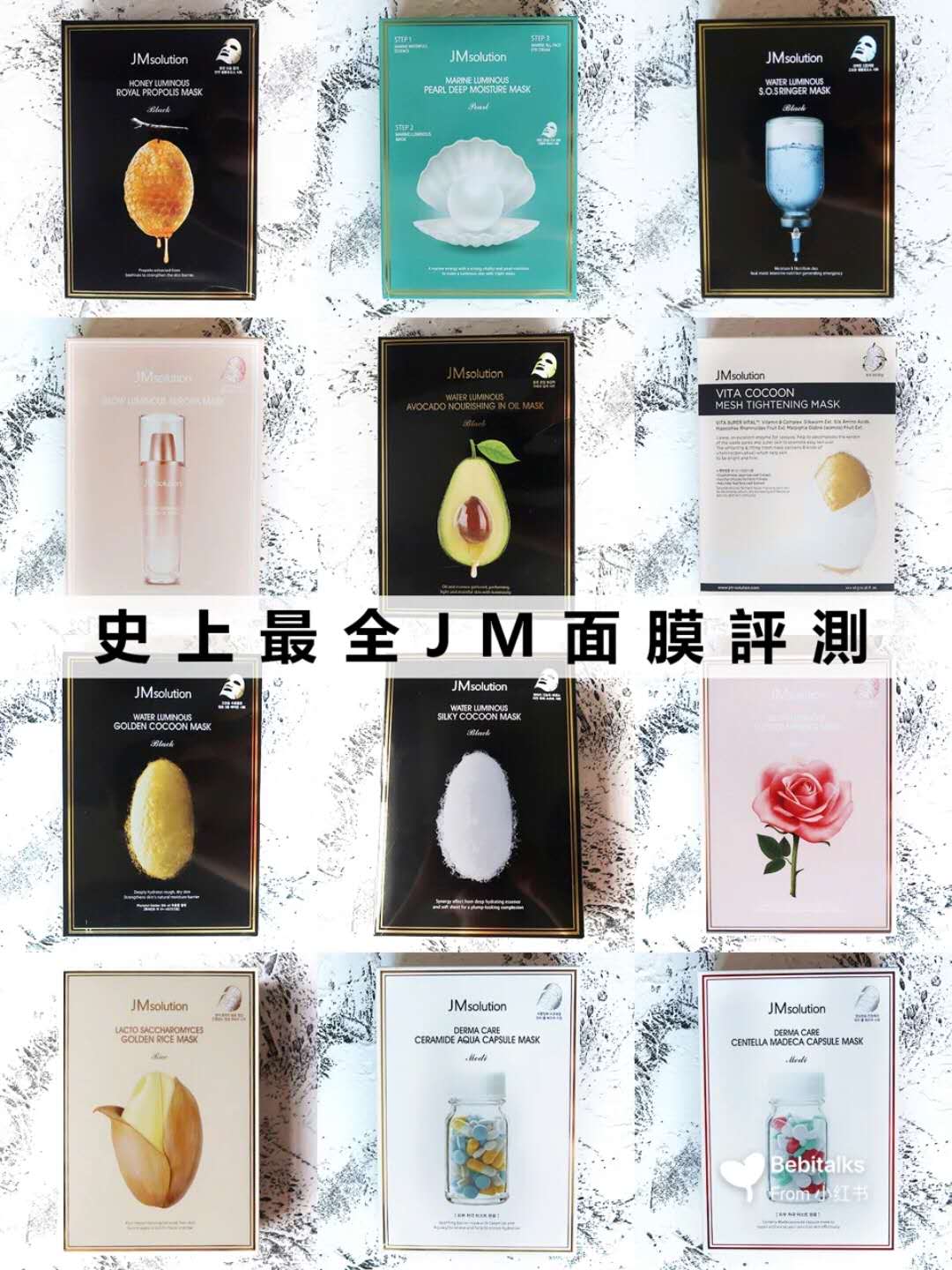 jm面膜大合集