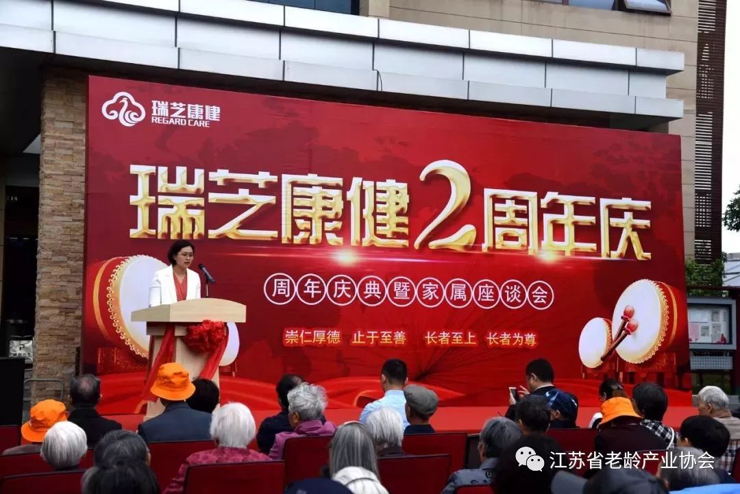 会员动态瑞芝康健南京瑞芝康健老年公寓举办2周年庆典