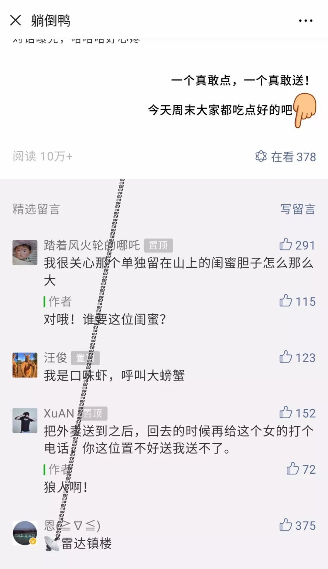 微信评论区竟然可以发神秘代码了好友都在玩