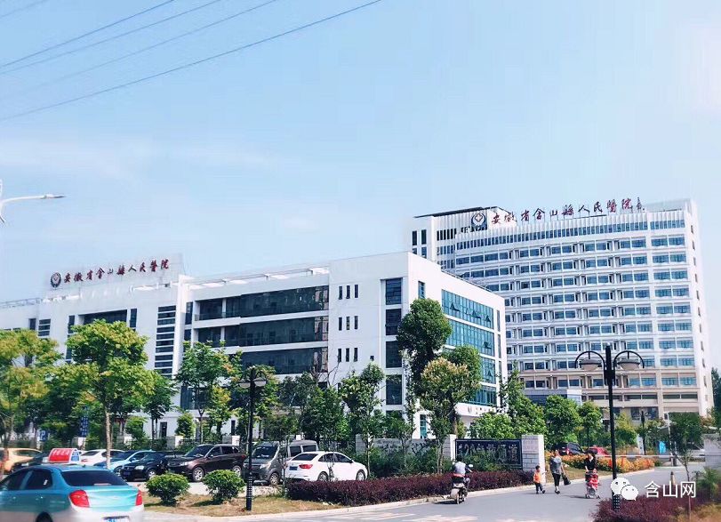 小伙伴们含山县人民医院满意度问卷调查开始啦速来围观