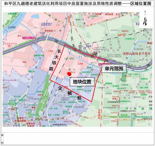 和平區九趟樓老建築活化利用項目中房屋置換涉及用地性質擬調整