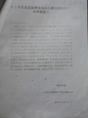 山西省平定县林业局办公楼旧址开发拆迁导致多户居民长达七年有家难归