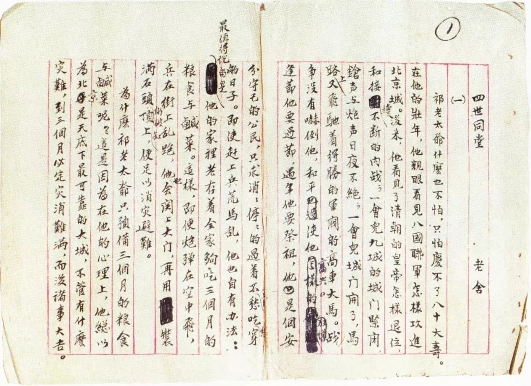 老舍是怎样一句话写活一个人物的