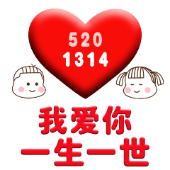 520表白情话语录句子520最漂亮动态图片带字表白图片