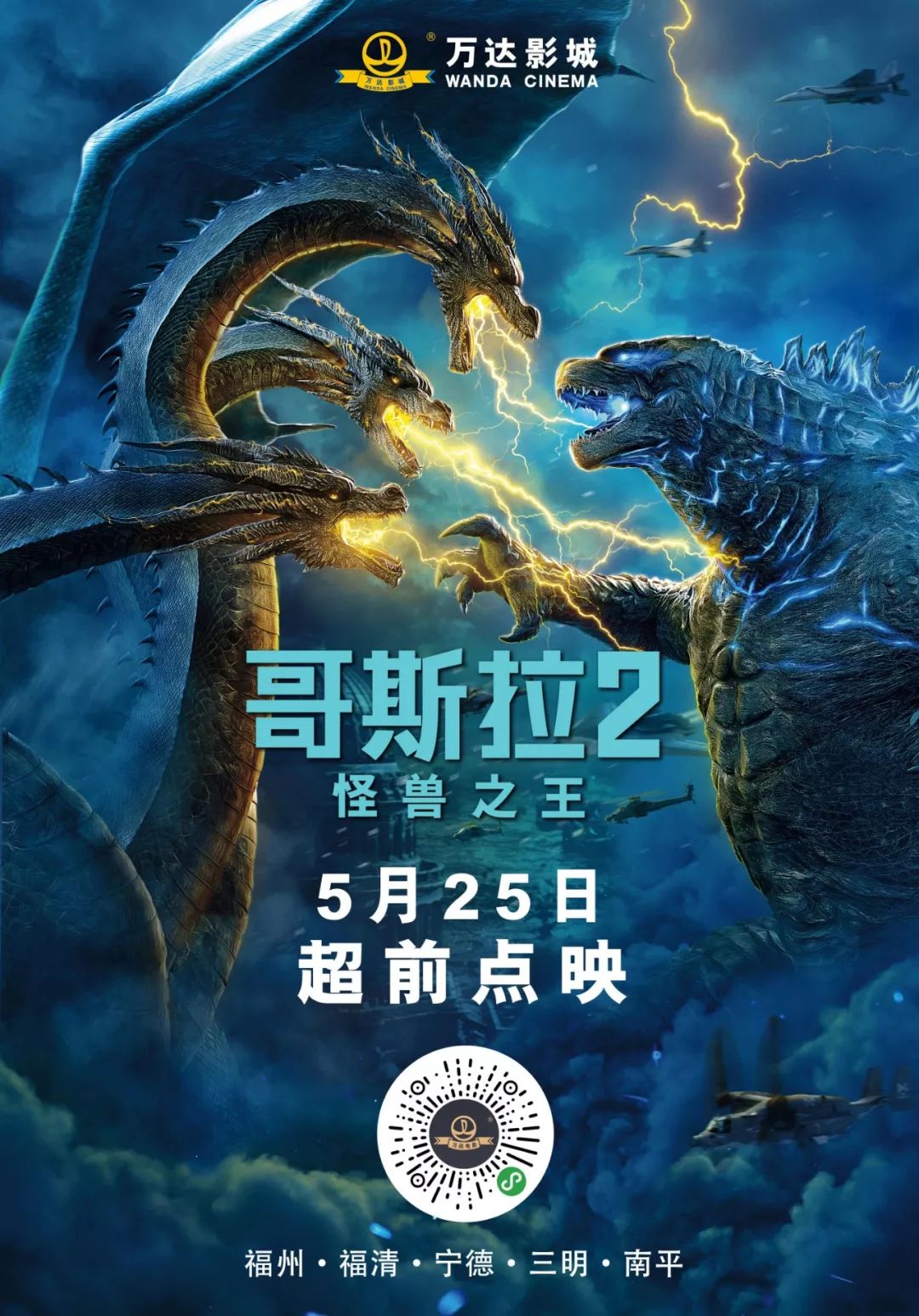 点映开启口碑爆棚看哥斯拉如何拯救地球