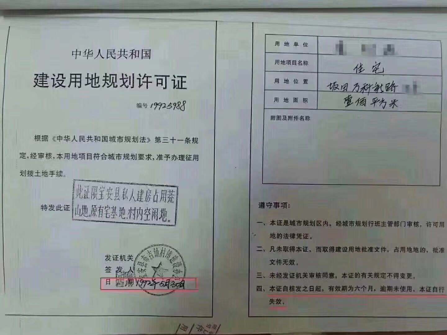 什么是小产权房的两证一书?