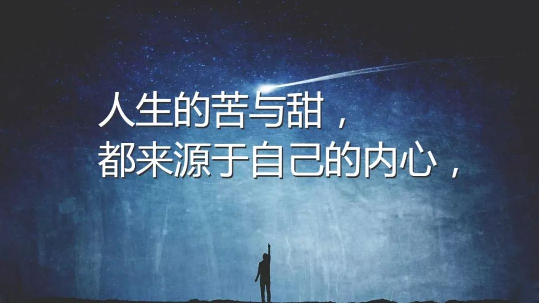 如果没有苦,永远都不会成熟,把苦涩尝遍,自然就会甜,人生就是一个磨练