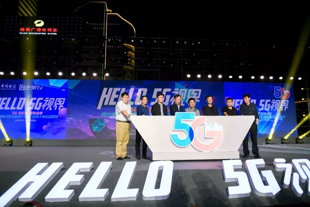 把握5G机遇，芒果TV湖南电信探索融合创新之道