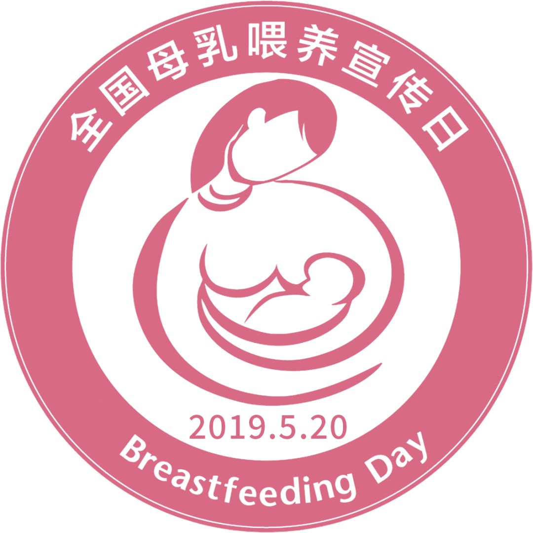 全国母乳喂养宣传日学做袋鼠爸爸用爱表白520