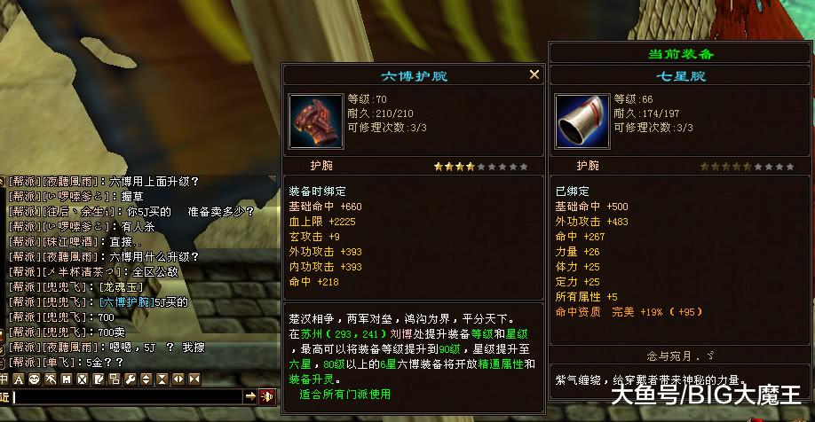 天龙八部六博护腕仅卖5金摊主我有点想追杀这个买家