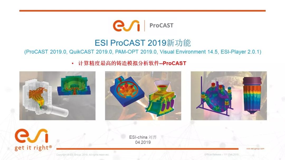 esi集團鑄造模擬仿真軟件procast2019版本更新介紹