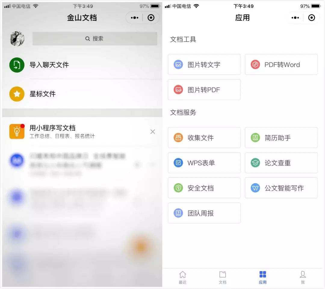 文档怎么变小程序格式