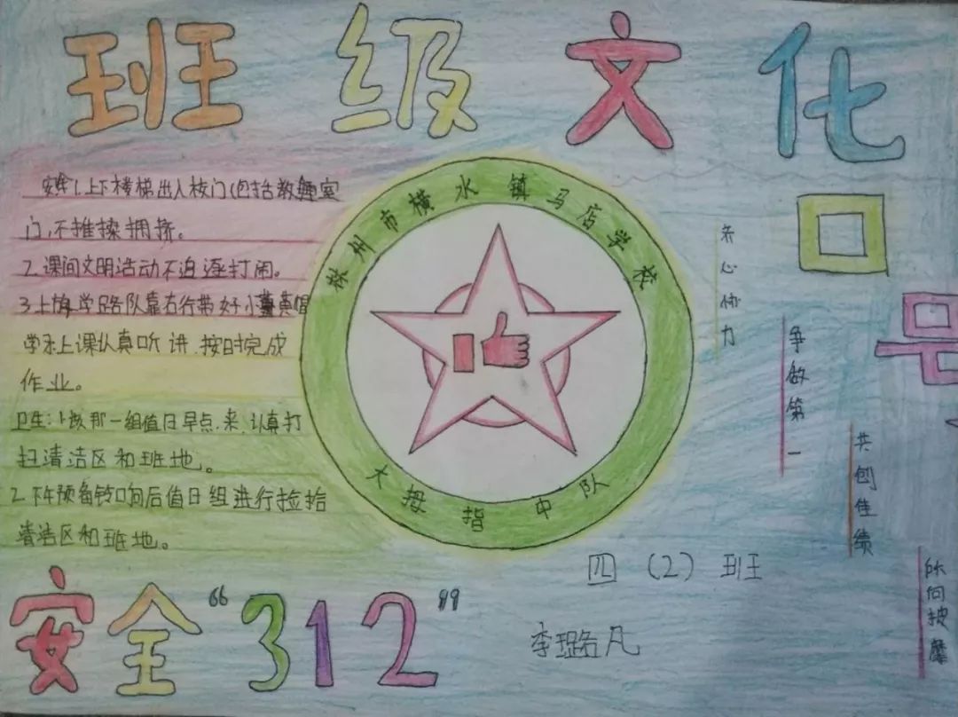 少先中队之队徽文化获奖作品