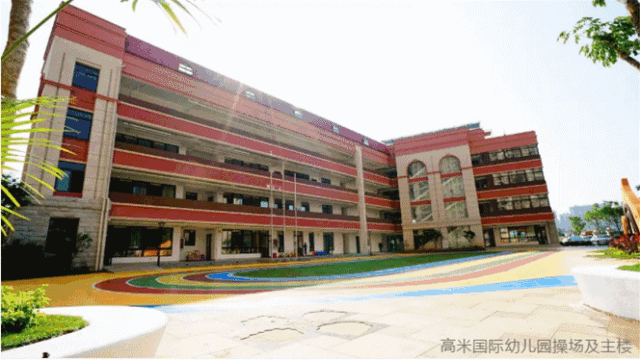 高米国际幼儿园(海南第一贵族园)中海园