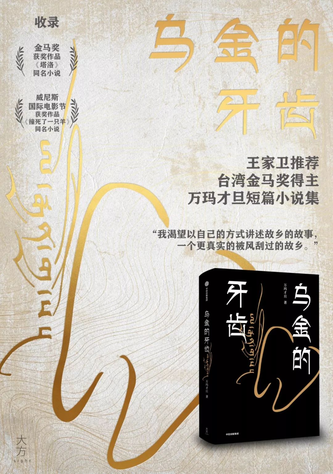 万玛才旦导演,王家卫监制的《撞死了一只羊》还有同名小说?